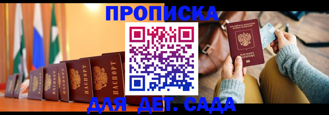 прописка для школы в Лыткарино