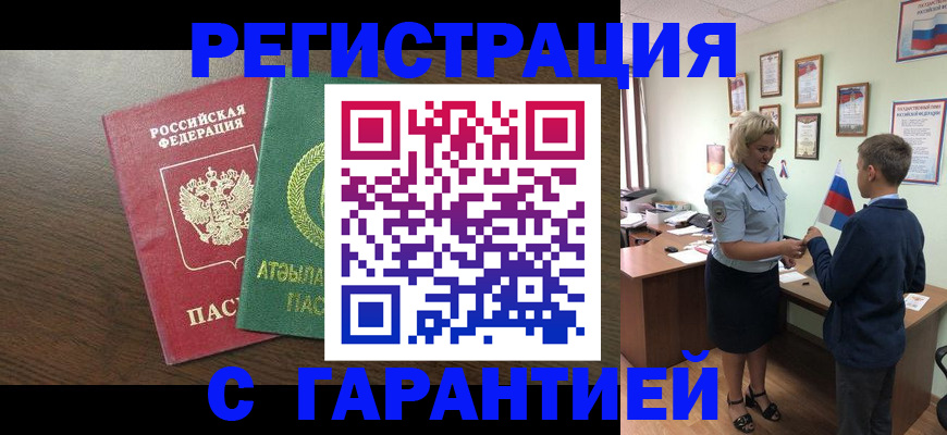 временная регистрация для школы в Лыткарино