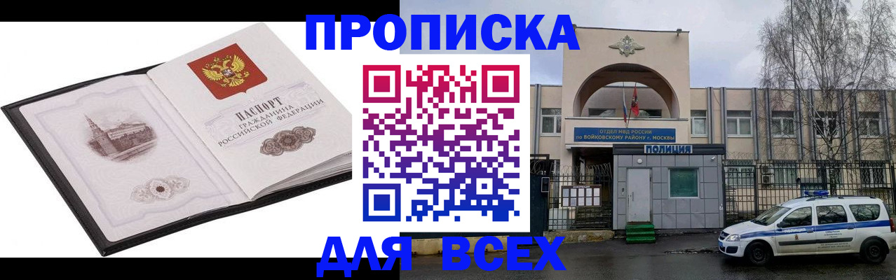 купить прописку в Лыткарино